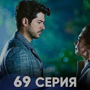 Шексиз Сезим 68 69 Серия Казакша