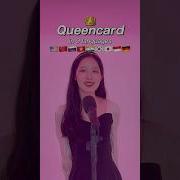 Queencard На Литовском