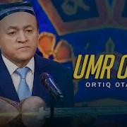 Ортик Отажонов