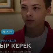 Бауыр Туралы Керемет Ән