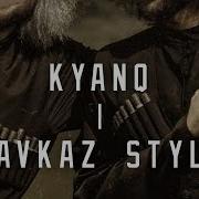 Kavkaz Style Kyanq