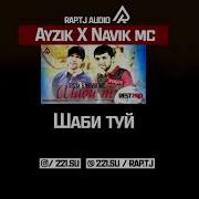 Ayzik Lil Jovid Шаби Туйт Music Version