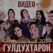 Гулдухтарони Точик 2023