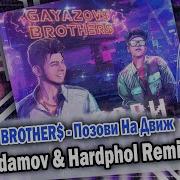 Gayazov Brother Позови На Движ Record Mix