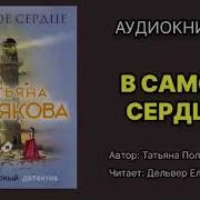 Аудио Книги Детективы Полякова