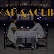 Кайдасың Азыр Кайдасың