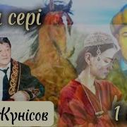 Ақан Сері Романы