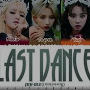 G Idle Last Dance Lyrics