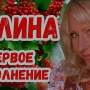 Галина Песня