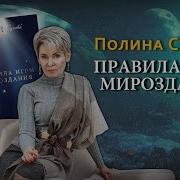 Полина Аудио Книга