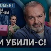 Шендерович Реальность Печальная Путина Никто Не Арестует Чичерина И Chanel Патриарх И Киселев