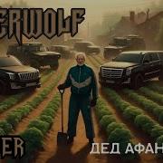 Killagram Дед Афанасий 3 Но Это Powerwolf Ai Cover