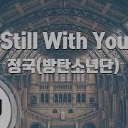 정국 Still With You 노래방