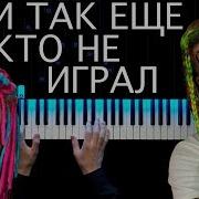 Тимати Feat Егор Крид Гучи На Пианино Piano Cover Gucci Piano Tutorial