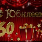 С Юбилеем 60 Лет