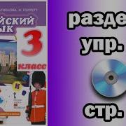 Английский Язык 3 Класс Комарова