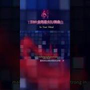 In Your Mind Timi Dj全网最火