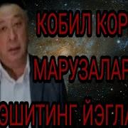 Кобил Кори Марузалари