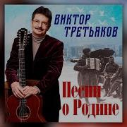 Песни О Родине Современные