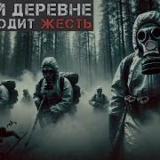 Деревню Захватили Люди