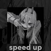 Не Доверяй Никому Speed Up