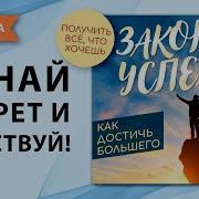 Аудикниги На Успех