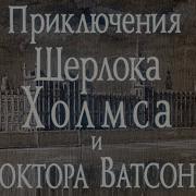 Собака Баскервилей Фильм 1981