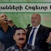 Hogevor Erger Mp3 Frunz Arsenyan