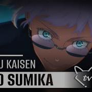 Tatsuya Kitani Ao No Sumika Jujutsu Kaisen Season 2 Tv Version Русский Кавер От Tanri