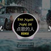 点歌的人 Dj版 Điểm Ca Đích Nhân Remix Nha C Hot Tik Tok 抖音 Douyin Скачать Мп3