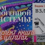 Взлом Техногенной Системы Зеланд