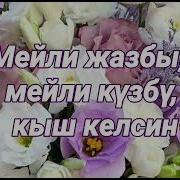 Туулган Кунун Менен Куттуктоолор