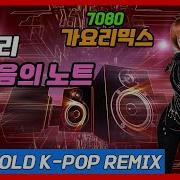 젊음 Remix