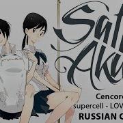 Cencoroll Ed На Русском Love Roll Cover By Sati Akura