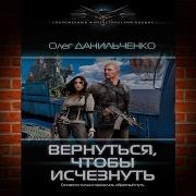 Олег Данильченко Остров Русский 3 Книга