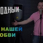 Песня К 15 Летию Свадьбы