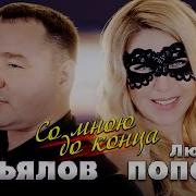 Завьялов И Попова