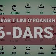 6Dars