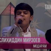 Модарам Чон Модарам Mp3