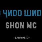 Minus Shon Mc Скачать