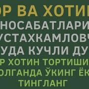 Уйдан Чикиб Кетган Эри Кайтариш Дуоси