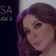 Elissa Ya Am Salamtak