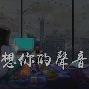 是想你的声音