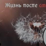 6 Я Часть Жизнь После Смерти Билял Асад Скачать Mp3