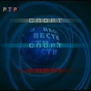 Вести 1999