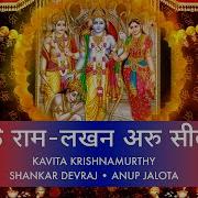 Baithe Ram Lakhan Aru Sita Kavita Krishnamurthy