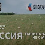 Россия Начиналась Не С Меча Стихотворение Э Асадова Читает Вся Страна