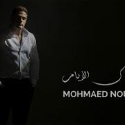 محمد نور 2021