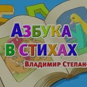 Стихи Владимир Степанов