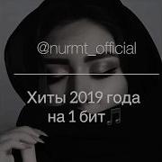 Хиты Казахские Песни 2019 Казакша Андер 2019 Хит Музыка Казакша 2019 12